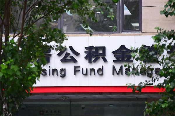 天津个人住房离职公积金取出资料（离职提取公积金材料清单）